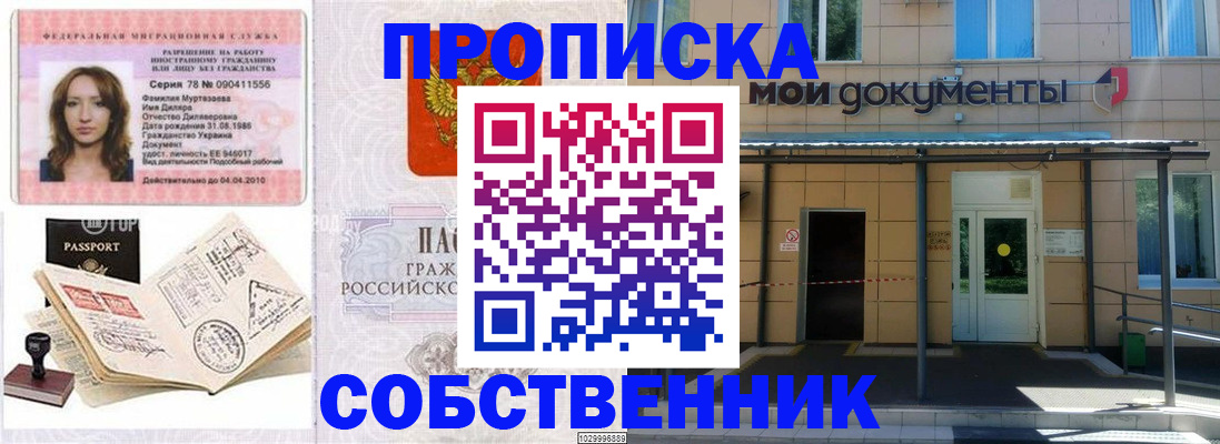 временная регистрация для школы в Нижних Сергах